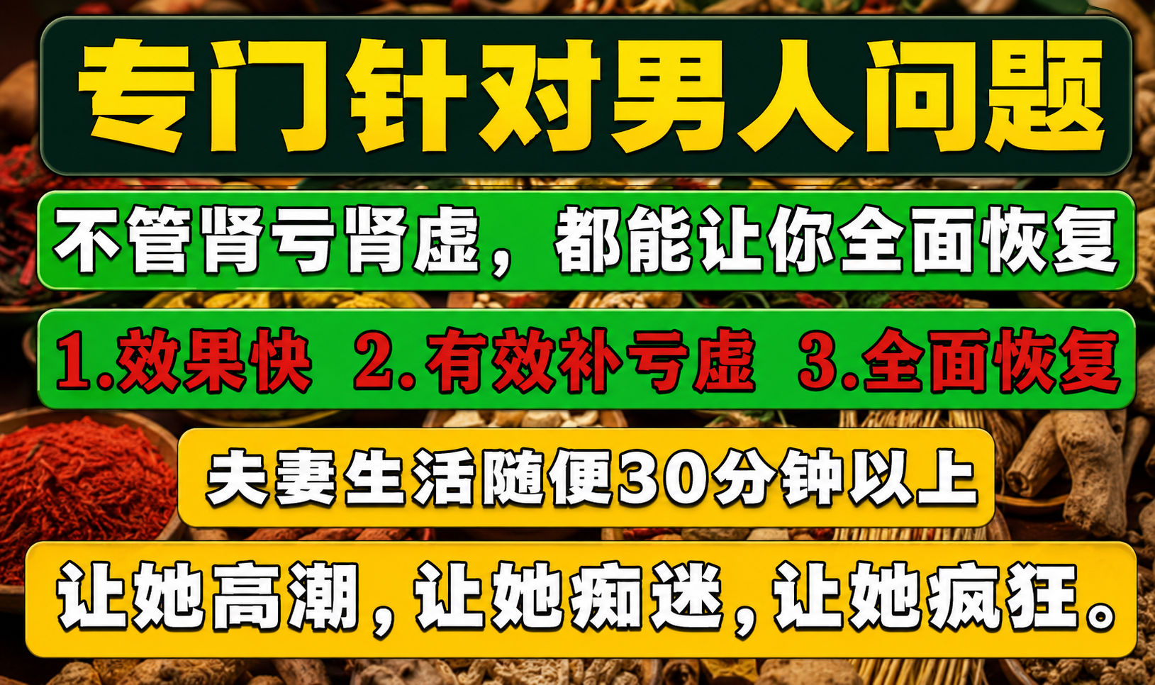 男性健康咨询宣传图